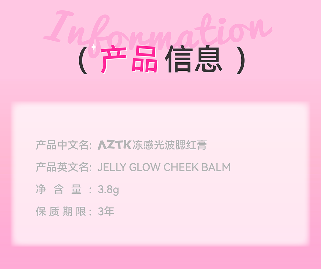 AZTK 腮红膏GC04赤茶光波冻3.8g【人见人爱 气质百搭】