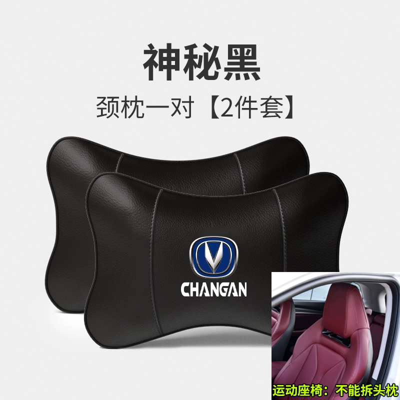 Tựa đầu ô tô Changan cs75/35/55/Auchan X5 đơn vị trọng lực Yidong cộng với gối cổ đặc biệt gối tựa đầu xe hơi 