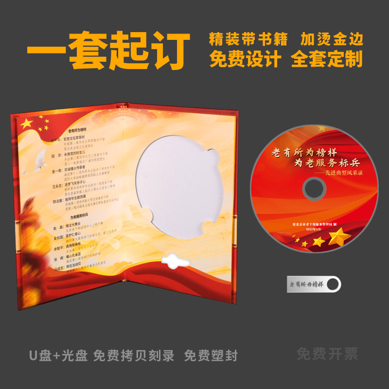 Hardcover disc box custom dvd disc New Year's Day New Year's party video box gift u disk packaging shell cd storage single disc double disc custom printing bronzing veteran anti-epidemic theme custom