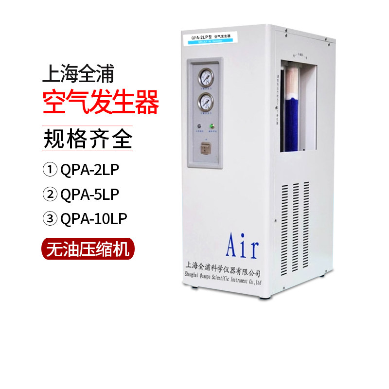 上海全浦QPA-2LP 5LP 10LP空气发生器气相色谱仪 无油空气压缩机