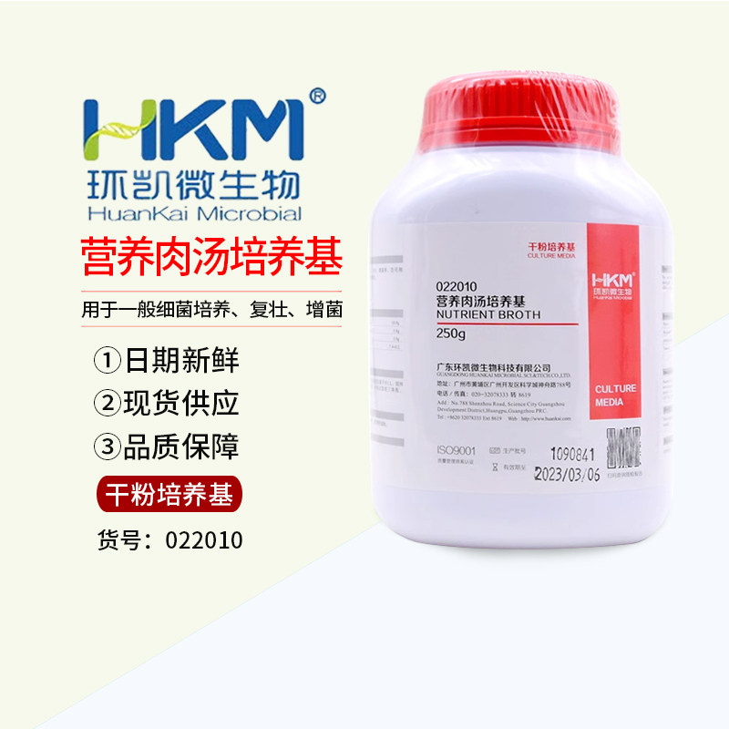 营养肉汤普通肉汤NB培养基细菌增菌250g广东环凯可开票022010