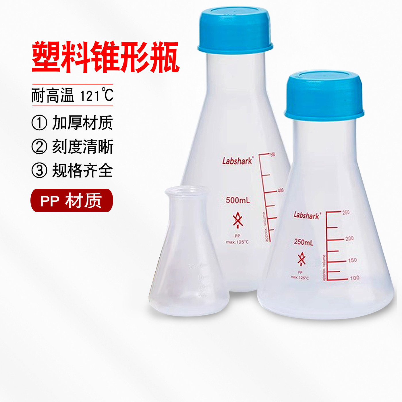 塑料三角烧瓶带刻度锥形瓶广口直口加盖塑料瓶PP带盖加厚喇叭口