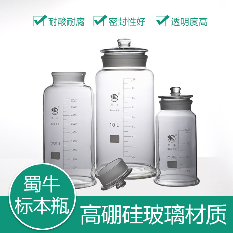 蜀牛高硼硅玻璃标本瓶样品瓶人参泡酒瓶大口径中药酒坛子家用5斤10斤30斤2500ml空瓶展示瓶储存瓶干果储存罐