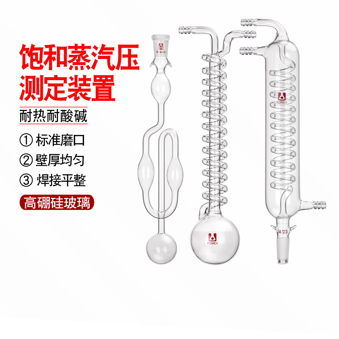 饱和蒸汽压测定装置蒸气压玻璃配件U型U形等位计器精密饱和实验用