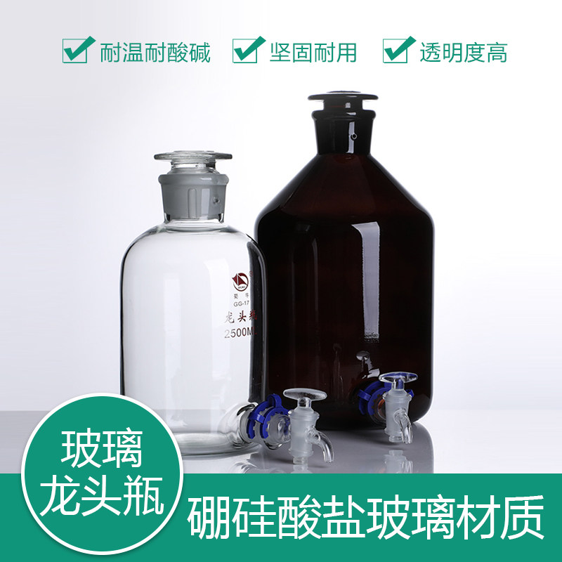 蜀牛高硼硅龙头瓶 带阀门玻璃瓶 实验室耐酸碱玻璃蒸馏水瓶2.5L 5L 10L具下口放水瓶 棕色药酒透明泡酒瓶
