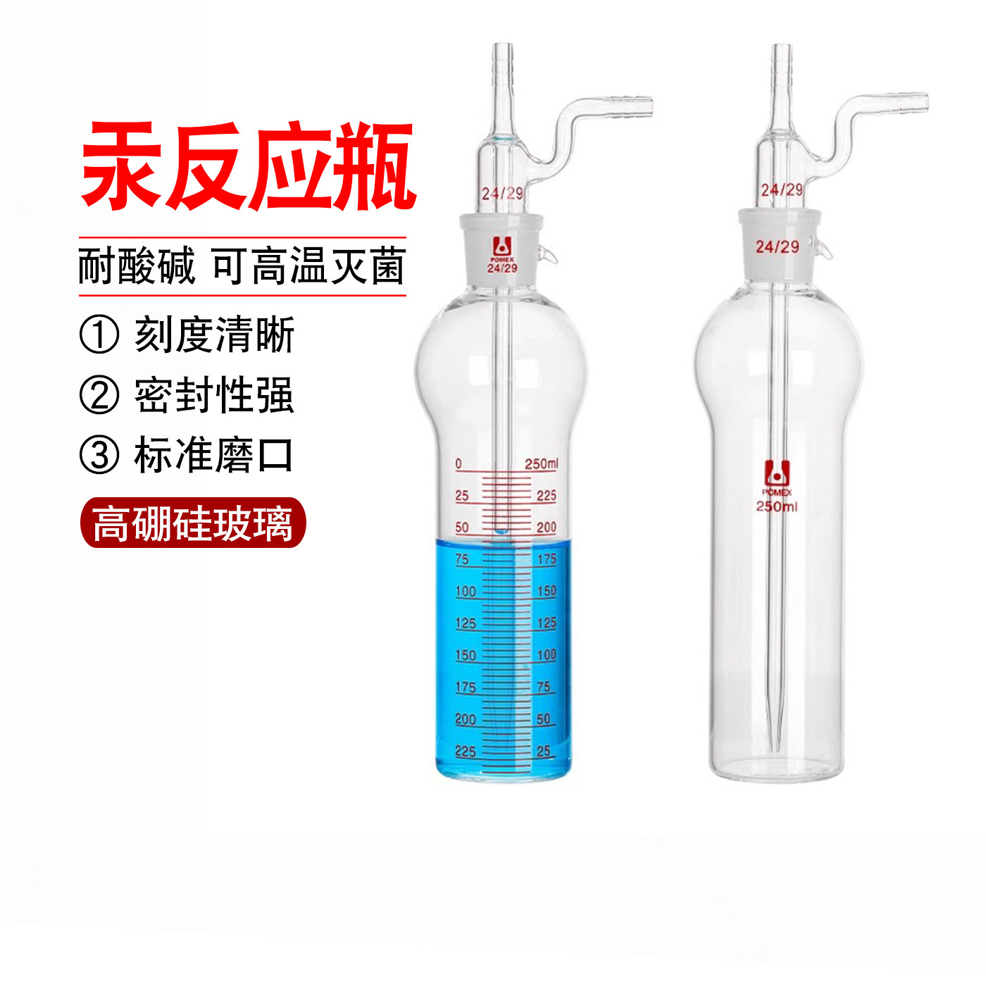 玻璃汞反应瓶汞吸收瓶吸收器汞反应吸收装置5/10/25/50/100/250
