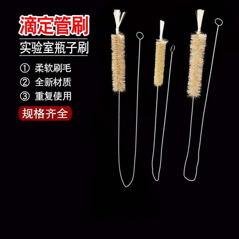 滴定管刷实验室瓶刷子烧杯毛刷容量瓶刷试管刷试剂瓶刷量筒刷