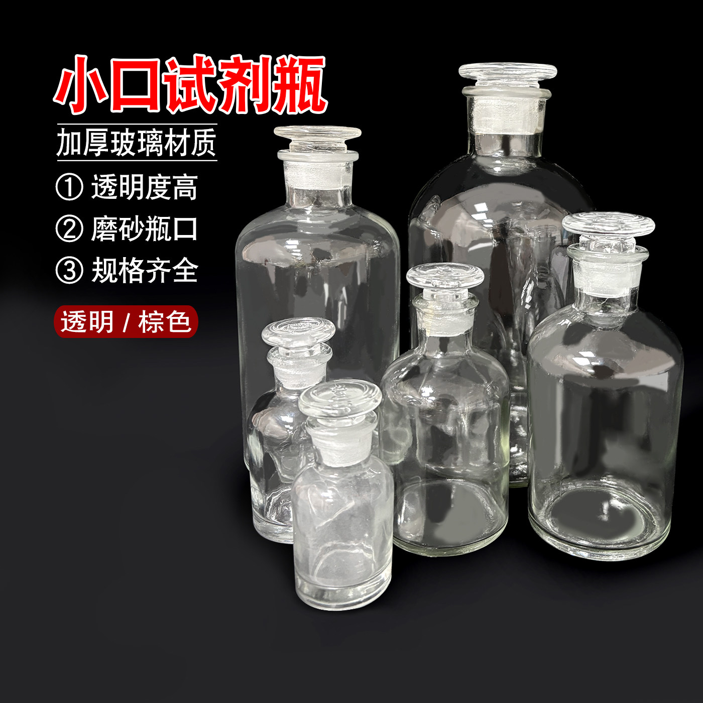江苏白色玻璃广口瓶小口瓶试剂瓶磨砂口瓶125/250/500m小口瓶