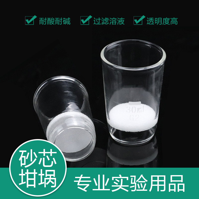 玻璃坩埚式过滤器 耐酸碱实验室用砂芯坩埚 垂熔G1G2G3G4G5G4A标口30至100ml 鹿头牌实验器材