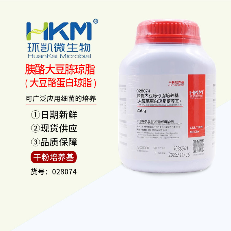 环凯正品 胰酪大豆胨琼脂大豆酪蛋白琼脂 BR250g/瓶 干粉培养基