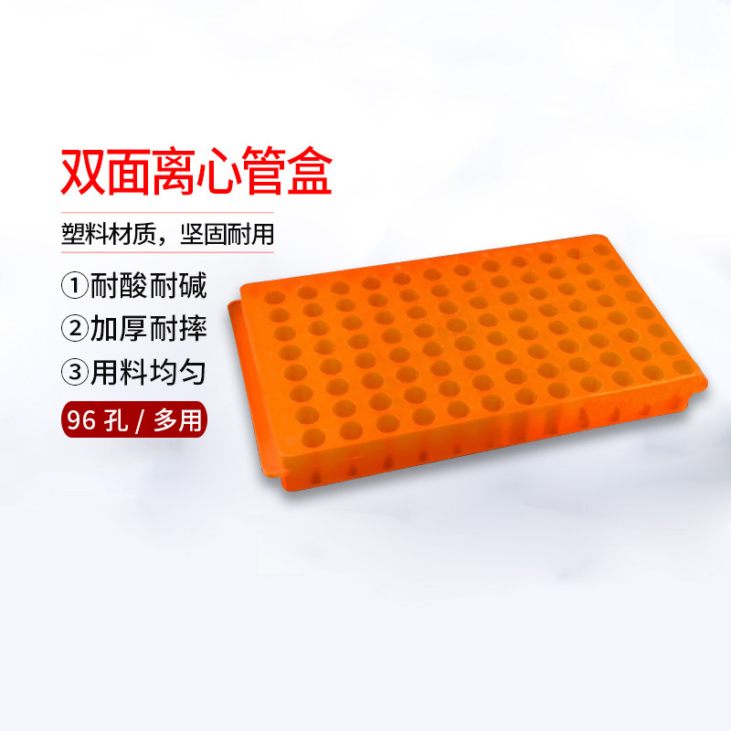 离心管盒双面 0.5ml 1.5ml 2ml塑料离心管盒 96孔 多用离心管架