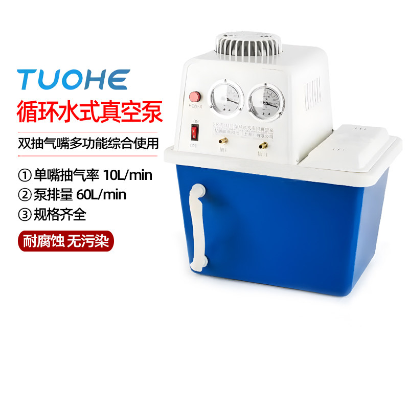 拓赫循环水式多用真空泵SHZ-DIII耐腐式蒸馏实验室蒸馏真空抽滤机