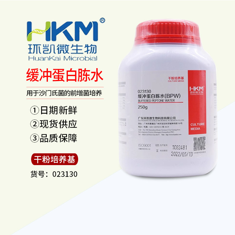 缓冲蛋白胨水培养基BPW培养基250g广东环凯可开票023130
