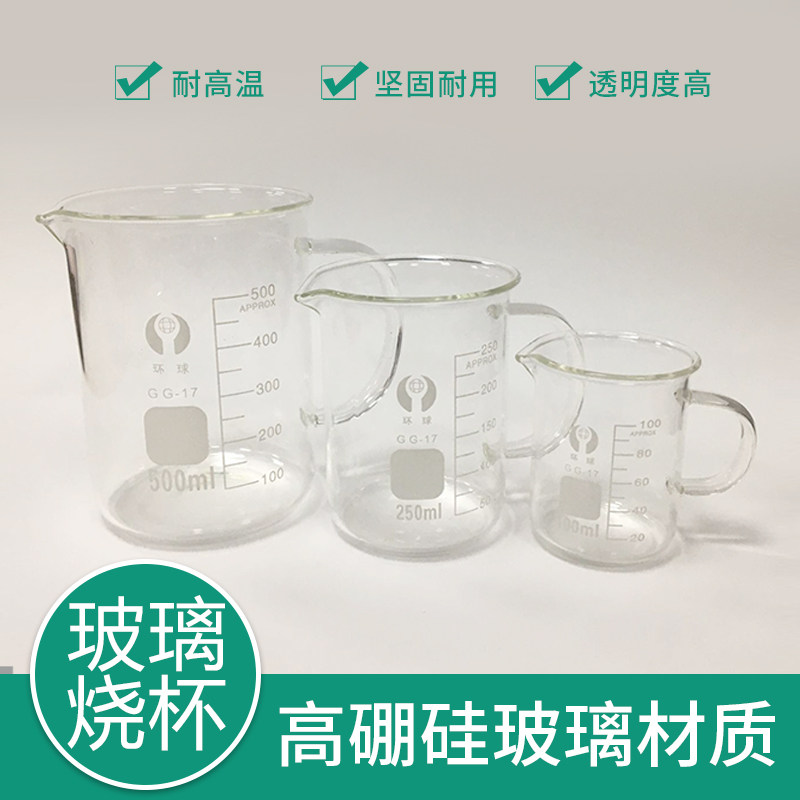 环球带把手柄玻璃烧杯250ml500ml耐热带刻度加厚家用玻璃量杯烘焙