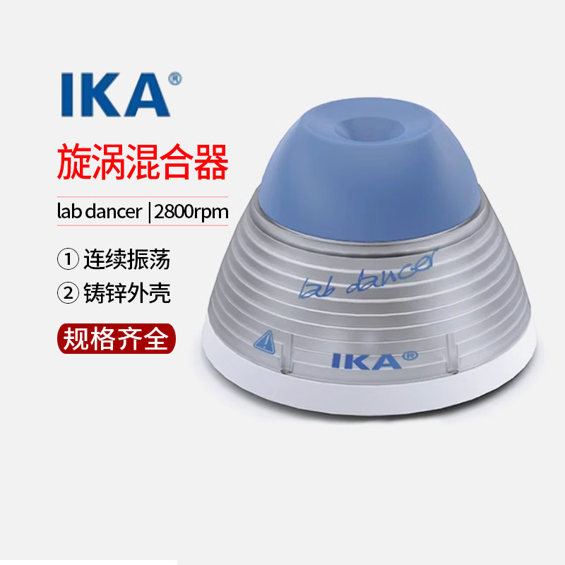 德国IKA小舞灵旋涡混合器lab dancer小托尼topolino涡旋仪可调