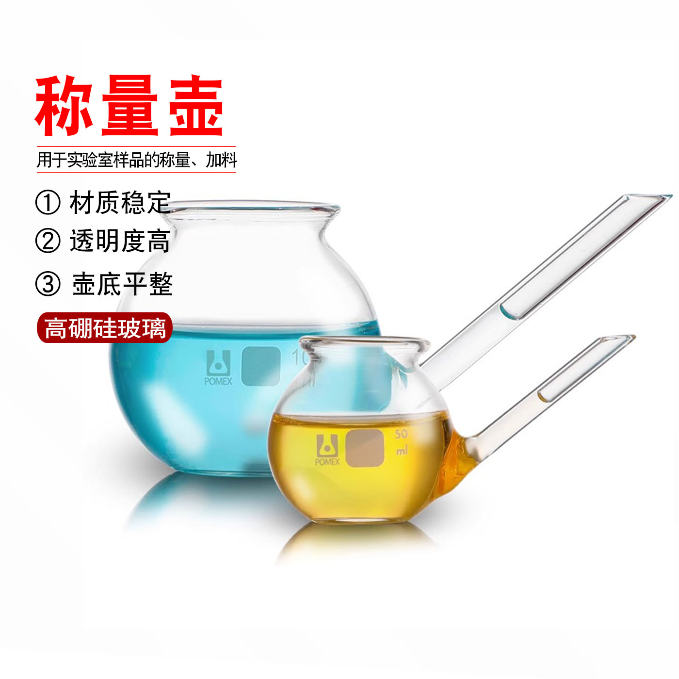 高硼硅玻璃称量壶称样壶平底称量勺称量e壶称量壶50/100ml毫升