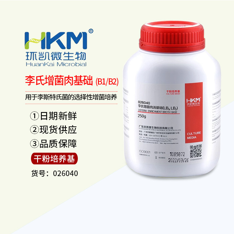 环凯 026040 李氏菌增菌汤(LB1,LB2)基础 干粉培养基 250g/瓶
