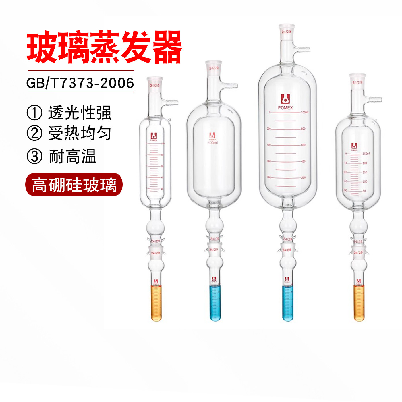 GB/T7373-2006 玻璃蒸发器刻度双层真空工业用二氟一氯甲烷耐高温