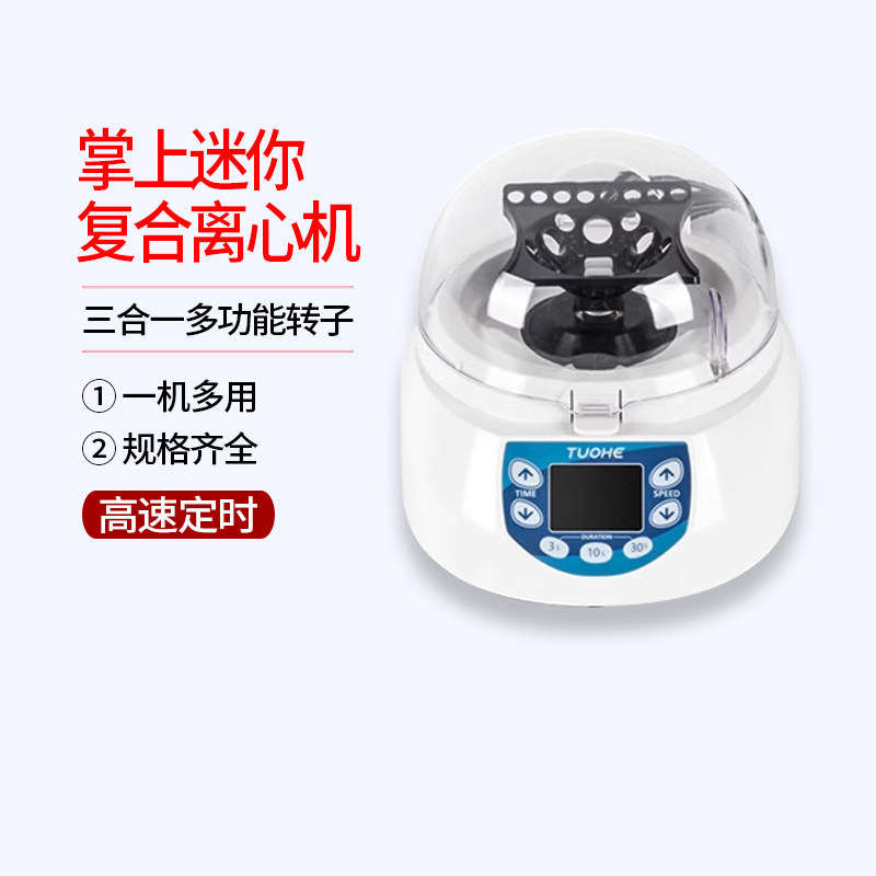 拓赫掌上迷你离心机8联排血清分离机实验室宠物高速定时PCR瞬离2