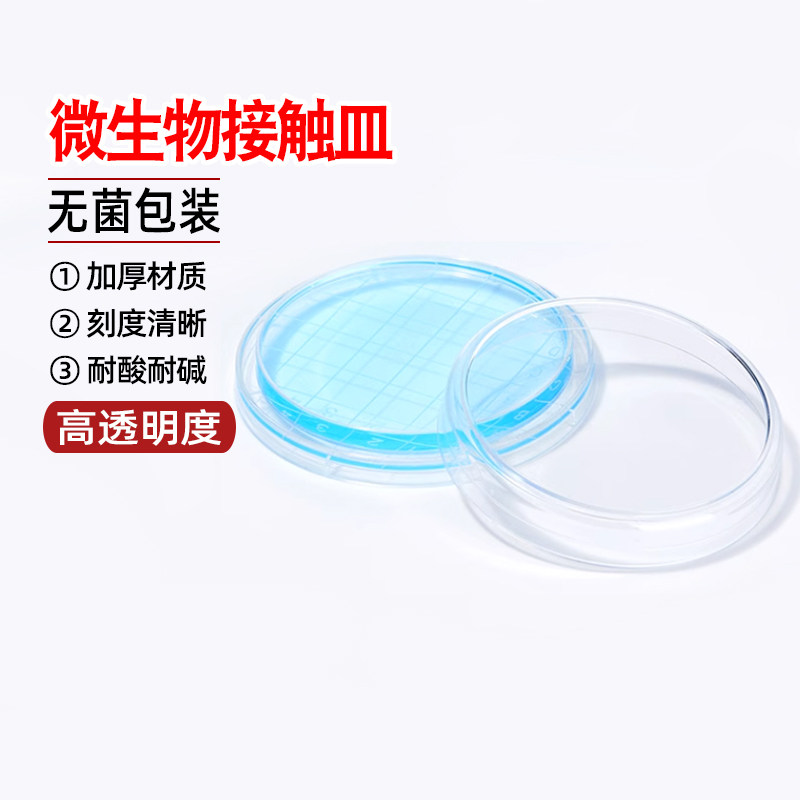 比克曼生物一次性塑料接触皿表面接触碟55mm实验室表面皿带刻度