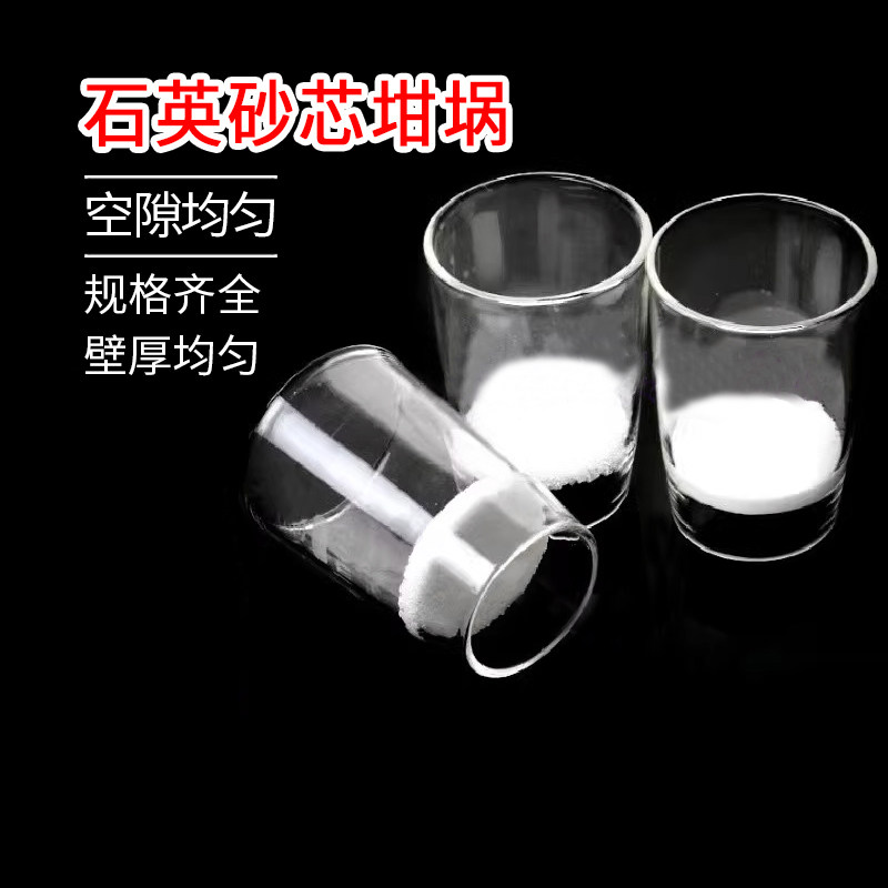 石英砂芯坩埚石英玻璃垂溶坩埚耐高温规格齐全厂家直销可定制