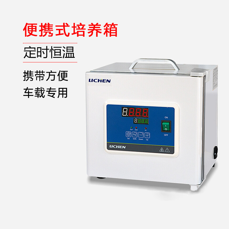 力辰科技便携式培养箱小型电热恒温数显微生物细菌催芽发芽手提式