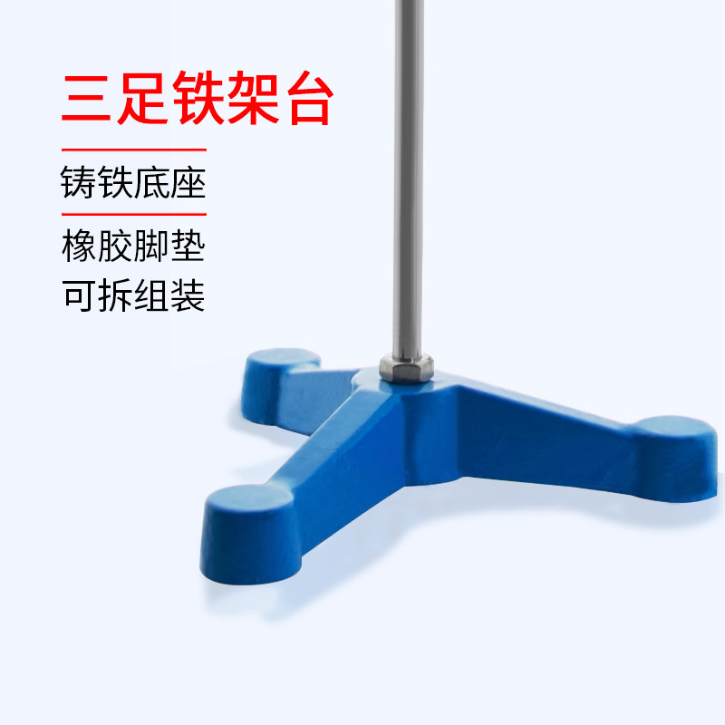 三足铁架台实验三脚铁台固定台铸铁三足台足85mm110mm135mm附架杆