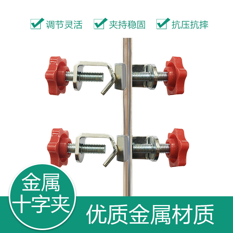 双顶丝 十字夹 直角夹 固定夹 铁架台用 锌合金红色