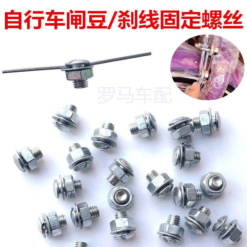 Bicycle brake line bean brake line speed change brake line core locking nail threading buckle brake grain brake bean