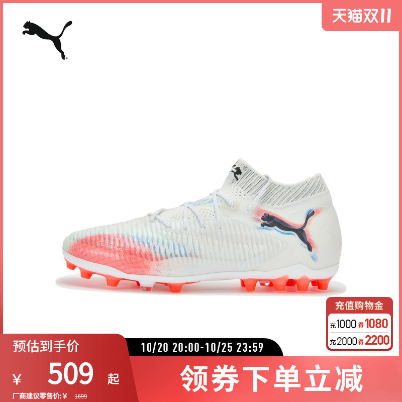 Puma Men's and Women's Same Style Artificial Turf Football Shoes with Short Spikes Future 8 Ultimate 108584