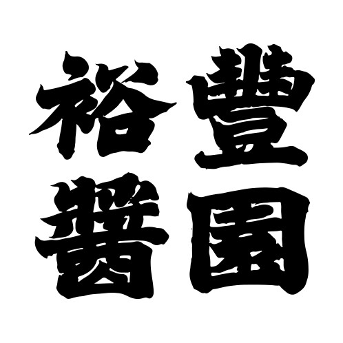 裕丰酱园的LOGO