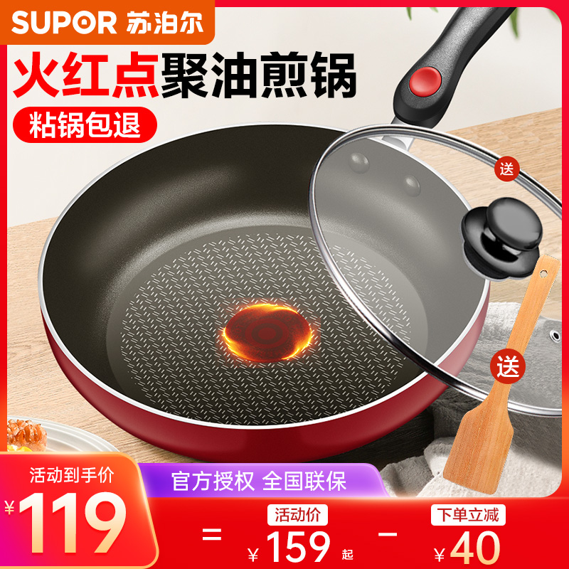 Supoir pan bottom pan non-stick pan household red dot polyoil frying steak without dipping pan gas induction stove special frying pan-Taobao