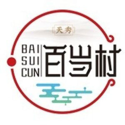 云南天秀百岁村企业店