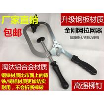 Net puller King Kong net leveler new manual net flattener net puller pliers artifact screen window steel mesh tightening tool