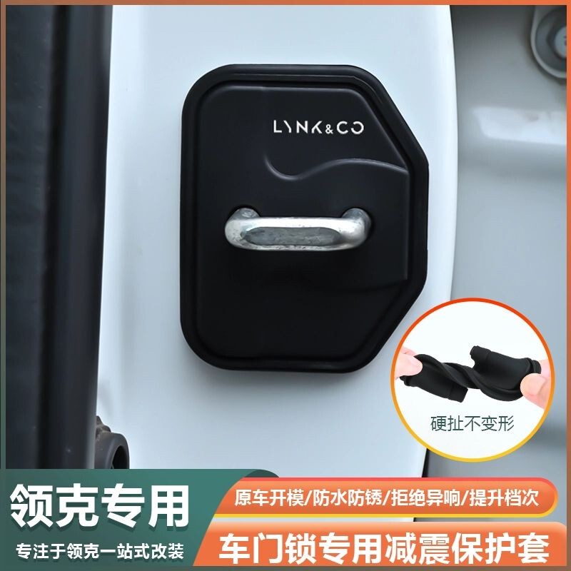 Suitable for Lynk & Co Door Lock Cover 01 02 03 06 07 08 09 Z20 Car Door Lock Cover Shock-Absorbing Pad Protective Cover