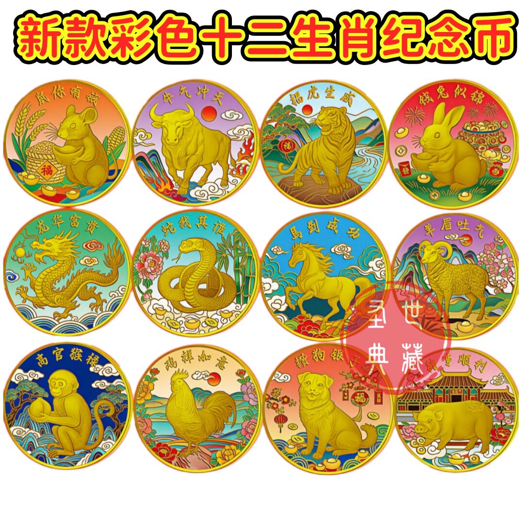 カラフルな12星座記念コイン、誕生日を迎える年長者へのクリエイティブな贈り物、小さな装飾品、12星座バッジの完全セット