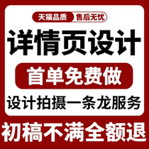 Taobao detail page design and production of main image posters store home page decoration mini program customization of graphic art monthly subscription