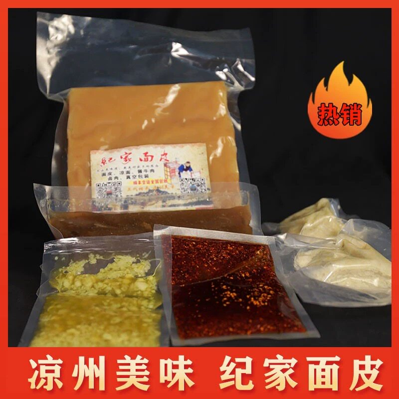 武威年货市场特供!🌟纪家面皮子,地道美味来袭🍲-年货-淘宝好物网