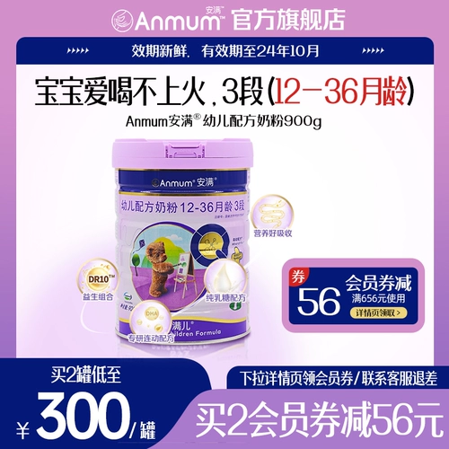 Anmum ansan er baby milk powder 3 (12-36 июня) 900gdha Пробиотический флагманский флагманский магазин с высоким разрешением