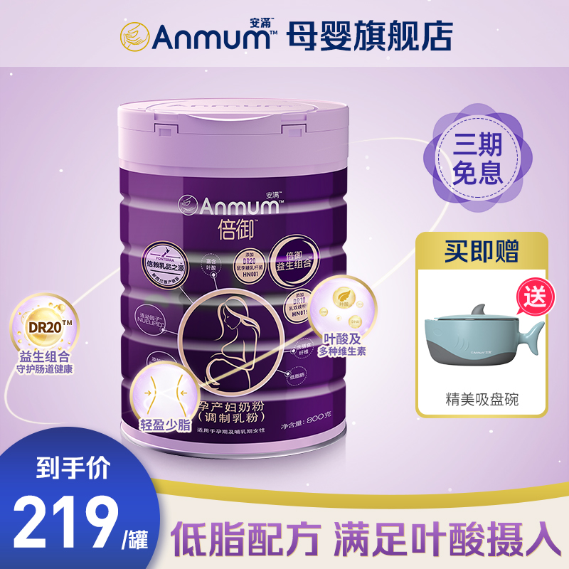 Ammanfold Pregnant Women's Milk Powder Low Fat Gestation Early Mid Stage Lactation Milk Powder 800g Official Mom