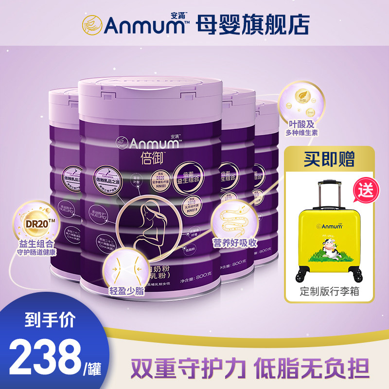 Anman Beiyu Pregnant Women Milk Powder Low Fat Sugar Control Milk Powder 800g * 4