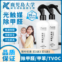 Photocatalyst formaldehyde scavenger household spray to remove formaldehyde odor new house decoration furniture deodorizing powerful type