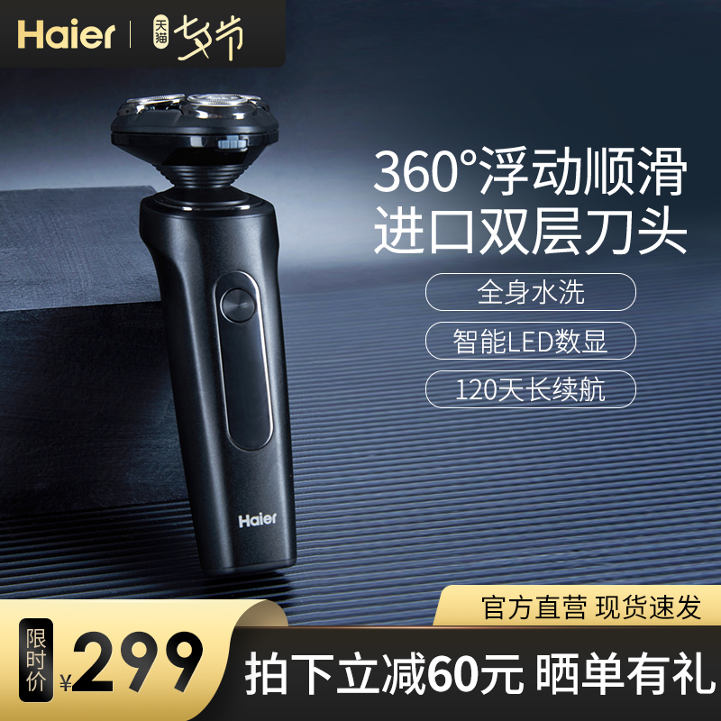 Haier electric shaving knife S8 men scraped sword all body wash charging shaving type smart official
