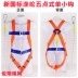 dây an toàn lao động Dây đai an toàn Dây đai an toàn năm điểm hoạt động ở độ cao xây dựng Bộ đai an toàn chống rơi bộ đệm tiêu chuẩn quốc gia Châu Âu chống mài mòn dây an toàn ban công giá dây đai an toàn điện lực 