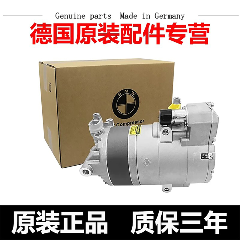 Suitable for Bmw Original Ix3 I8 I3 X5 X6 X1 Hybrid Air Conditioning Compressor Air Pump Air Conditioning Pump Suitable for Bmw Original Ix3 I8 I3 X5 X6 X1 Hybrid Air Conditioning Compressor Air Pump Air Conditioning Pump