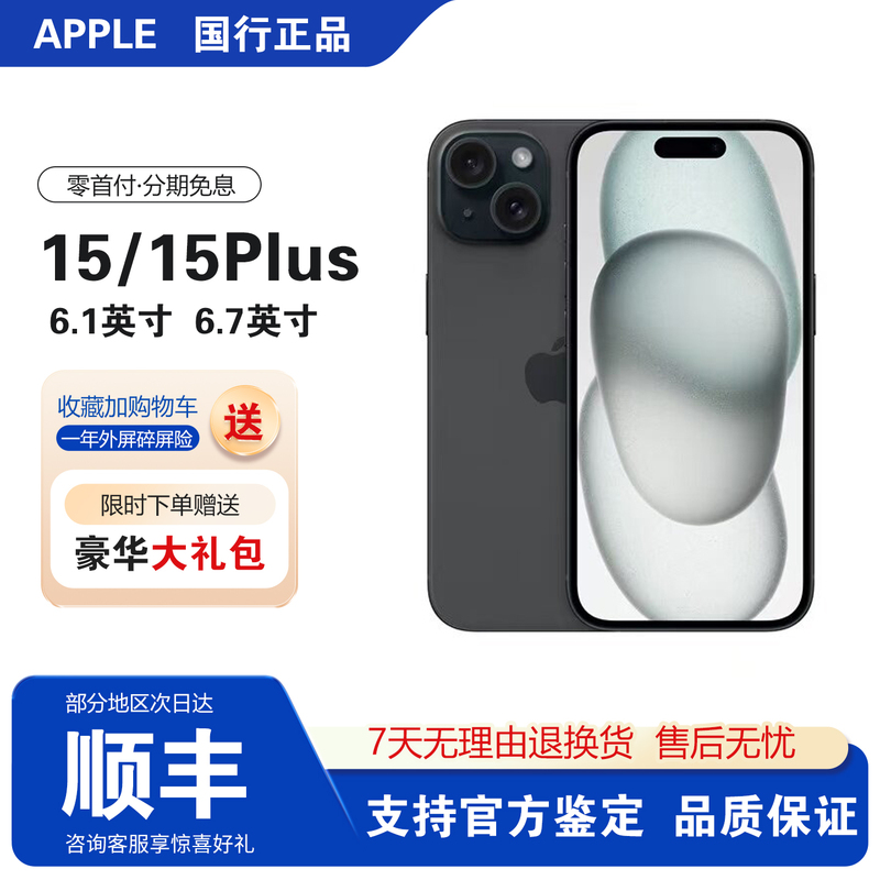 Apple iPhone 15 Apple 15 Plus Chinese Version Apple 15 Dual Sim 5g Phone with Installment Plan and Interest-Free Payment Apple iPhone 15 Apple 15 Plus Chinese Version Apple 15 Dual Sim 5g Phone with Installment Plan and Interest-Free Payment