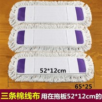 Flat mop replacement cloth sleeve type length and width dust push cover row cotton thread mop head 52*42*40 * 12cm