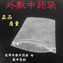 Application bag external application bag medicinal powder waterproof gauze cloth bag application Chinese medicine powder bag empty paste Chinese medicine external application gauze bag