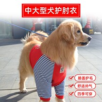 Dog Clothes Large Dog Shirts Elbow Protectors Spring and Summer Golden Retriever Border Shepherd Medium and Large Dog Sweatshirts Pet Autumn and Winter Supplies