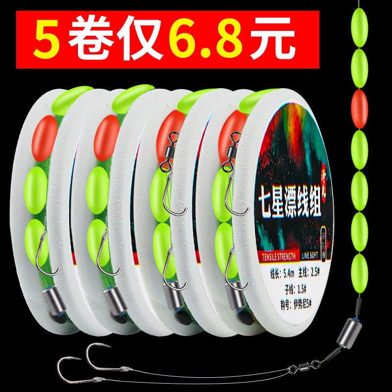 7-star seven-star floating line set double hook floating fish floating fish hook tied fishing line composition full set of sensitive